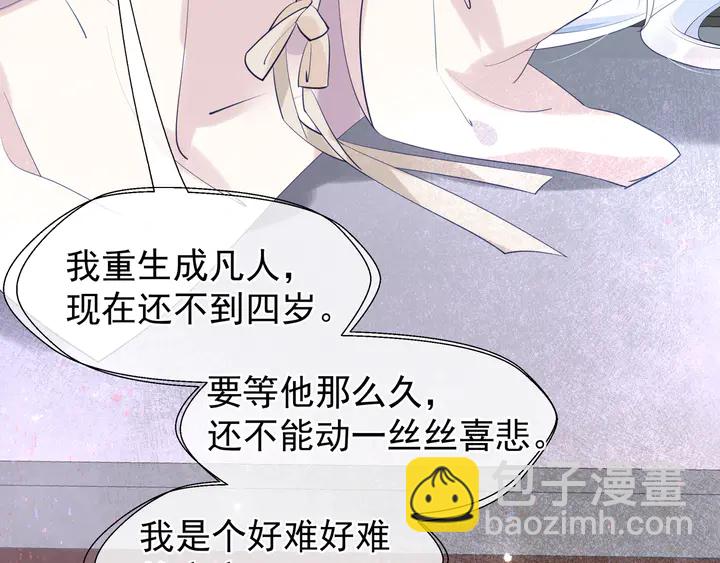 魔尊要抱抱 - 第54話 心悅你(4/5) - 4