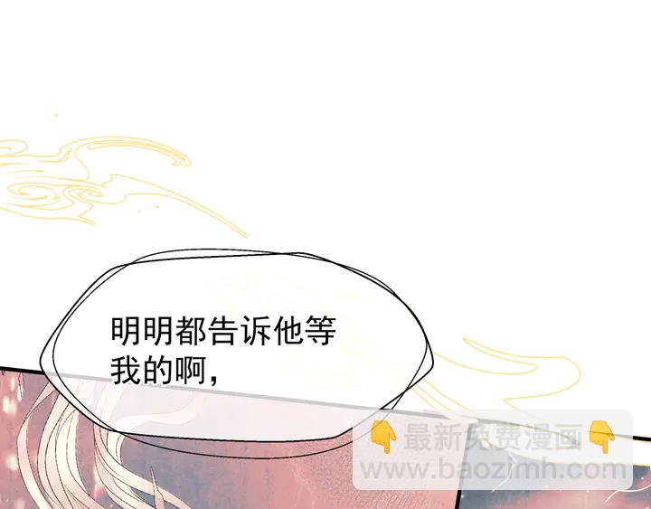 魔尊要抱抱 - 第54話 心悅你(4/5) - 6