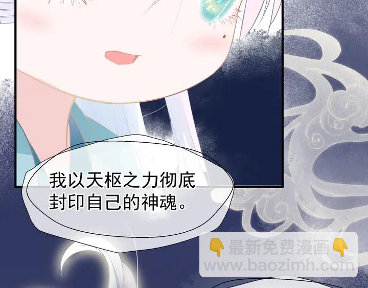 魔尊要抱抱 - 第54話 心悅你(4/5) - 3