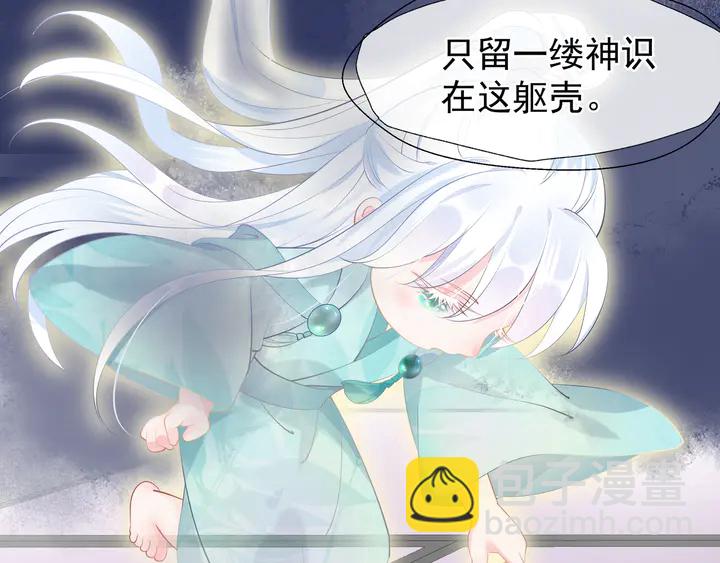 魔尊要抱抱 - 第54話 心悅你(4/5) - 4