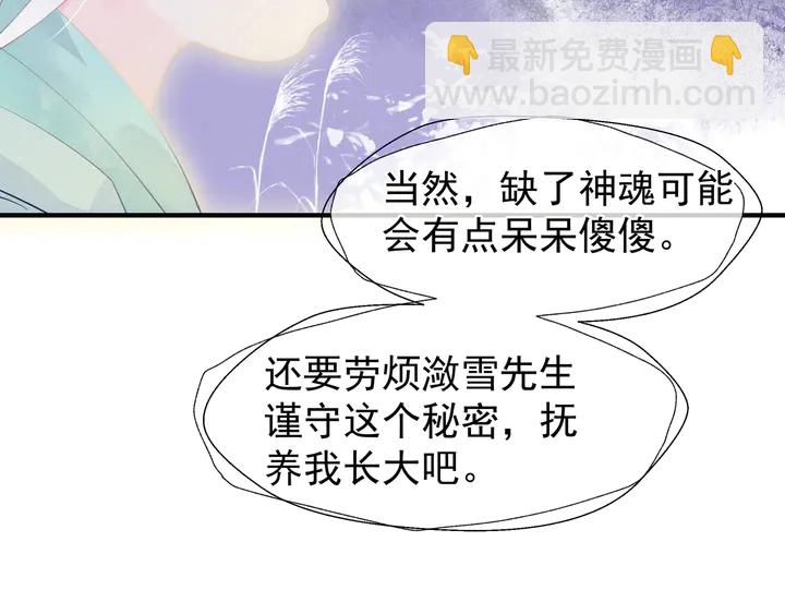 魔尊要抱抱 - 第54話 心悅你(4/5) - 7