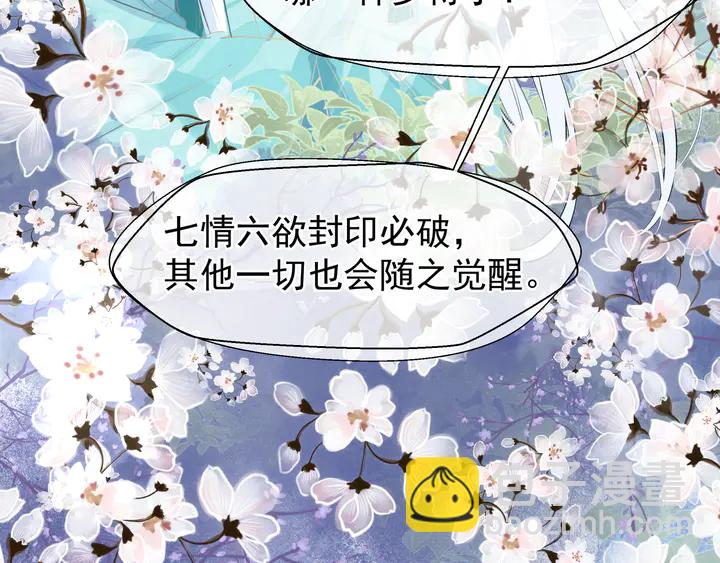 魔尊要抱抱 - 第54話 心悅你(4/5) - 4