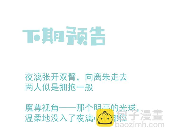 魔尊要抱抱 - 第54話 心悅你(5/5) - 6