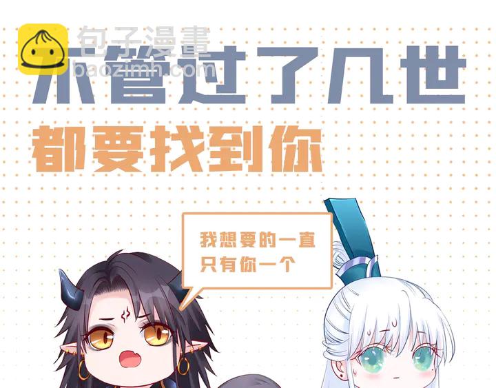 魔尊要抱抱 - 第54話 心悅你(5/5) - 8