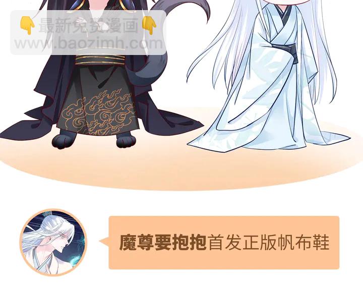 魔尊要抱抱 - 第54話 心悅你(5/5) - 1