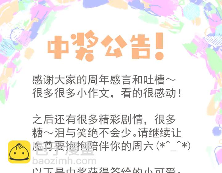 魔尊要抱抱 - 第54話 心悅你(5/5) - 3