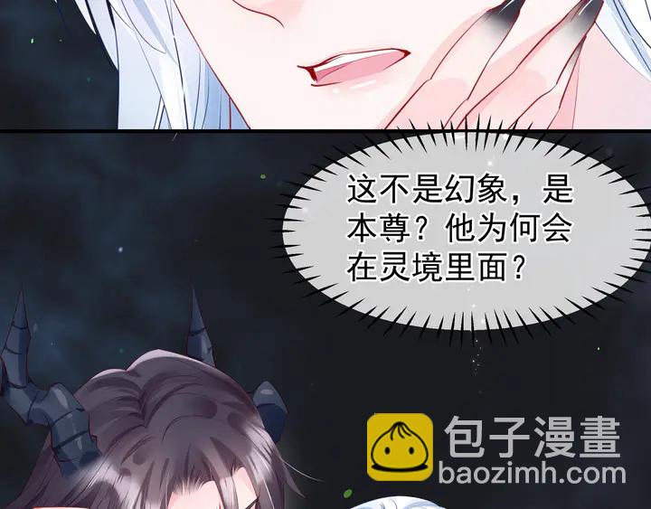 魔尊要抱抱 - 第54話 心悅你(2/5) - 1