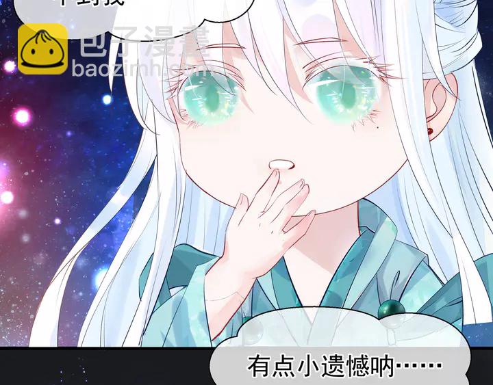 魔尊要抱抱 - 第54話 心悅你(2/5) - 4