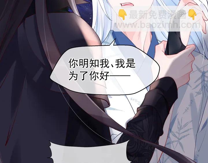 魔尊要抱抱 - 第54話 心悅你(2/5) - 1