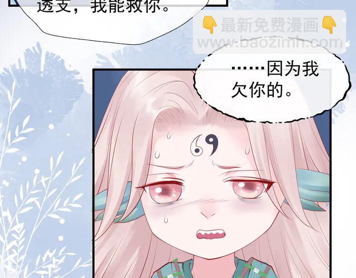 魔尊要抱抱 - 第56話 初試神力(3/5) - 7