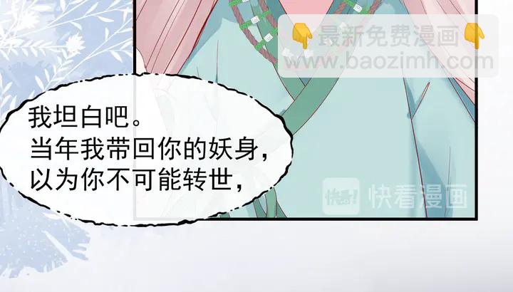 魔尊要抱抱 - 第56話 初試神力(3/5) - 8