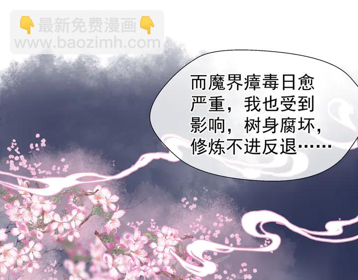 魔尊要抱抱 - 第56話 初試神力(3/5) - 1