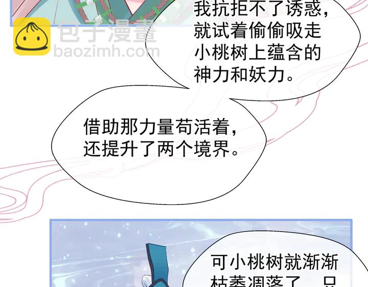 魔尊要抱抱 - 第56話 初試神力(3/5) - 4