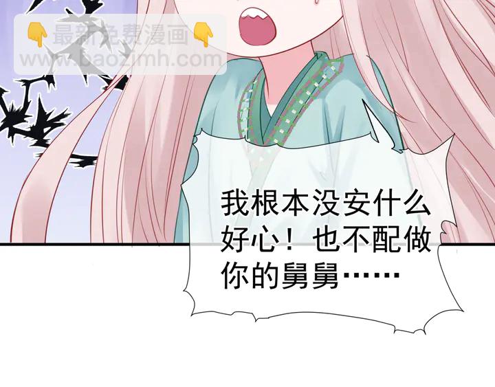 魔尊要抱抱 - 第56話 初試神力(3/5) - 8