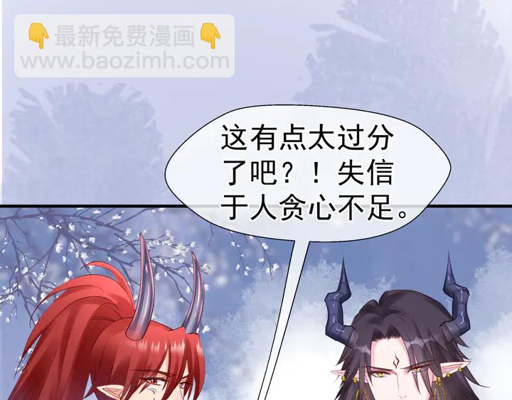 魔尊要抱抱 - 第56話 初試神力(3/5) - 3