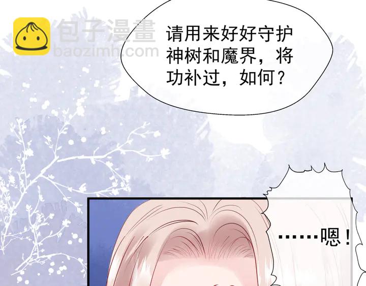 魔尊要抱抱 - 第56話 初試神力(3/5) - 1