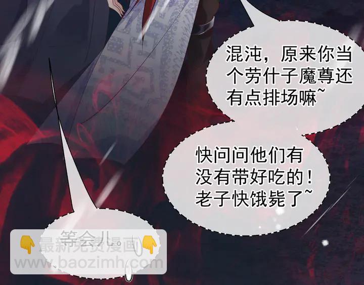 魔尊要抱抱 - 第56話 初試神力(3/5) - 3