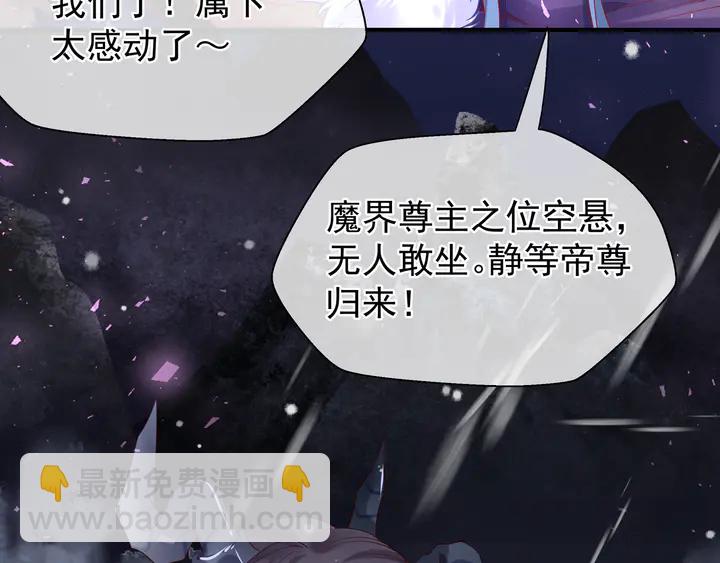 魔尊要抱抱 - 第56話 初試神力(3/5) - 5