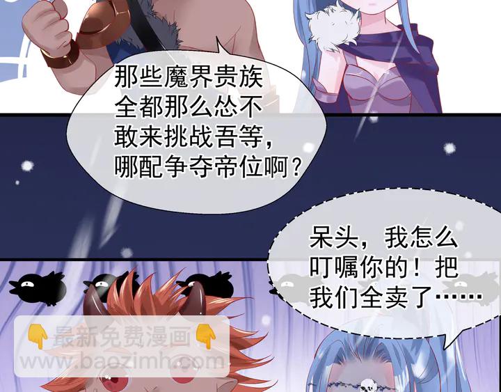 魔尊要抱抱 - 第56話 初試神力(3/5) - 2