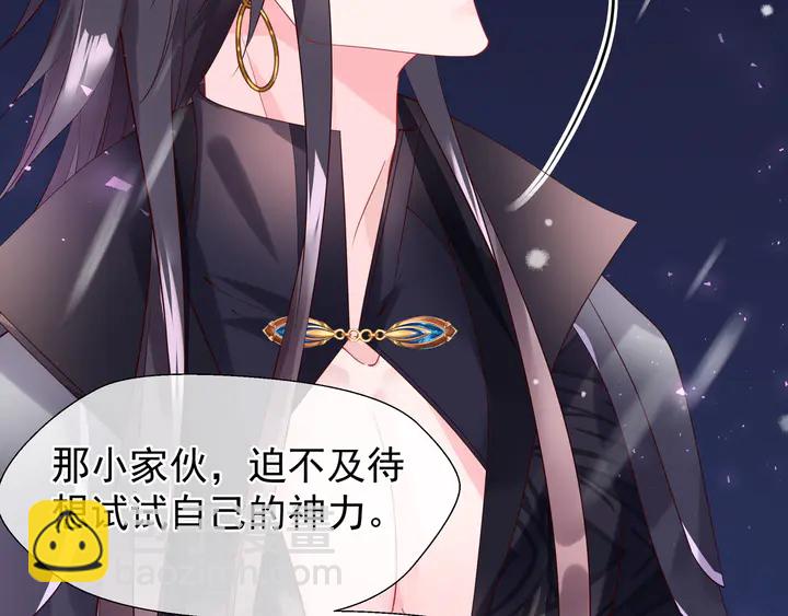 魔尊要抱抱 - 第56話 初試神力(4/5) - 7