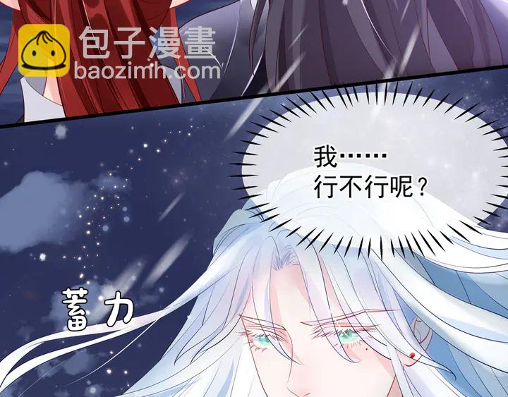 魔尊要抱抱 - 第56話 初試神力(4/5) - 3