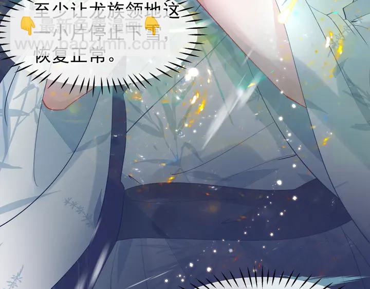 魔尊要抱抱 - 第56話 初試神力(4/5) - 5