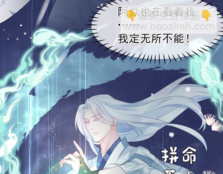 魔尊要抱抱 - 第56話 初試神力(4/5) - 6