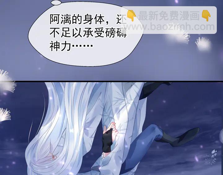 魔尊要抱抱 - 第56話 初試神力(4/5) - 2