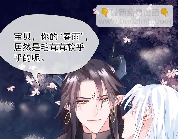 魔尊要抱抱 - 第56話 初試神力(4/5) - 3