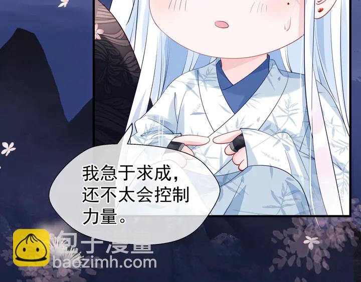 魔尊要抱抱 - 第56話 初試神力(4/5) - 8