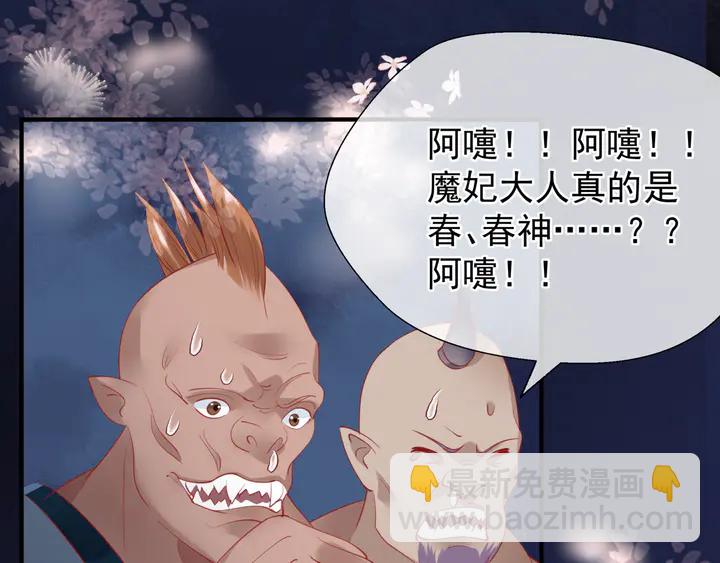 魔尊要抱抱 - 第56話 初試神力(4/5) - 1