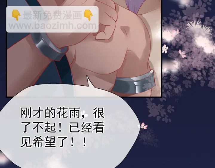 魔尊要抱抱 - 第56話 初試神力(4/5) - 2