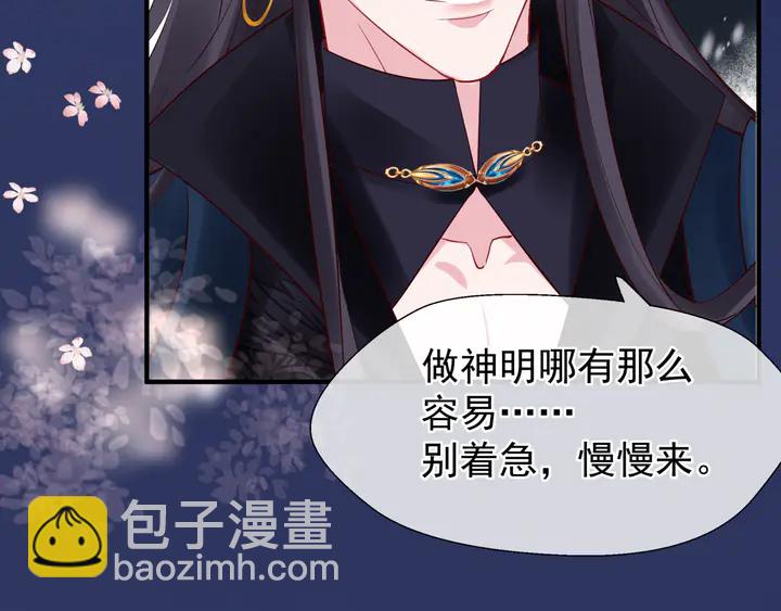 魔尊要抱抱 - 第56話 初試神力(4/5) - 4