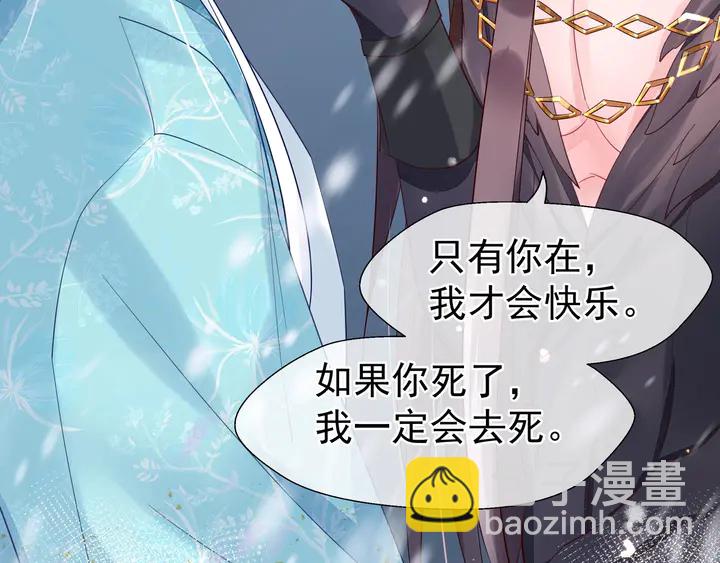 魔尊要抱抱 - 第56話 初試神力(5/5) - 4