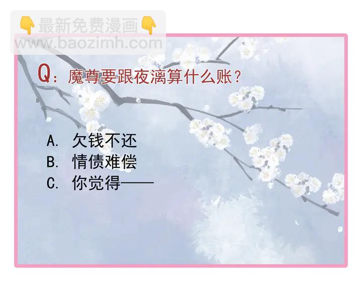 魔尊要抱抱 - 第56話 初試神力(5/5) - 5