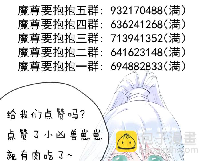 魔尊要抱抱 - 第56話 初試神力(5/5) - 3