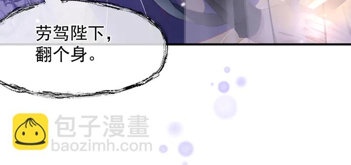 魔尊要抱抱 - 第56話 初試神力(2/5) - 3