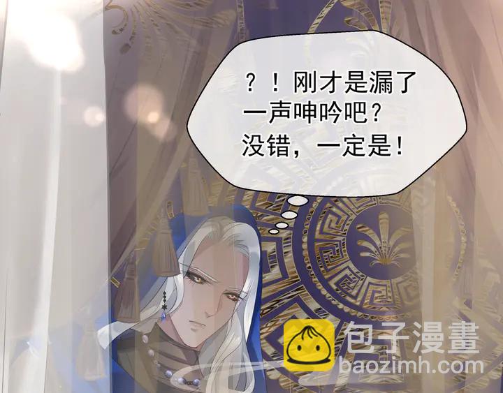 魔尊要抱抱 - 第56話 初試神力(2/5) - 1