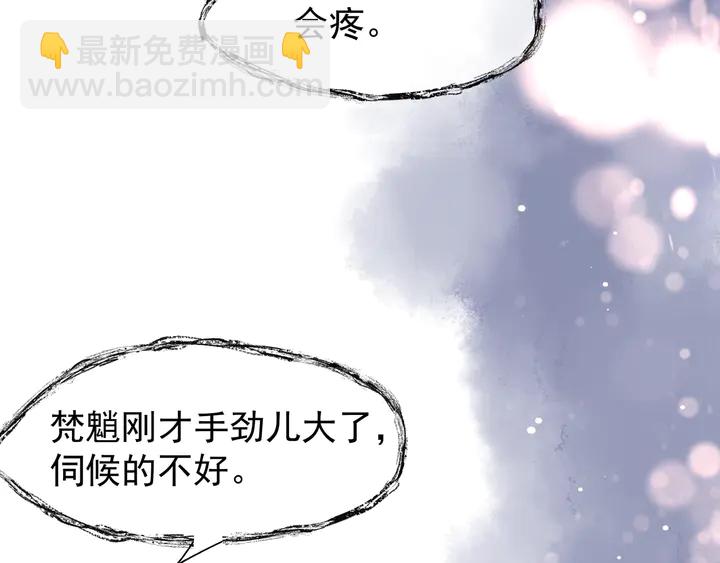 魔尊要抱抱 - 第56話 初試神力(2/5) - 4