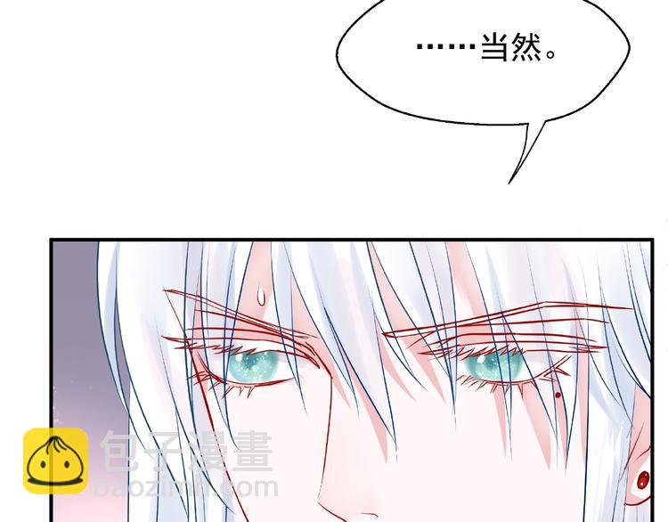 魔尊要抱抱 - 第6話 我要吃了你(2/4) - 6