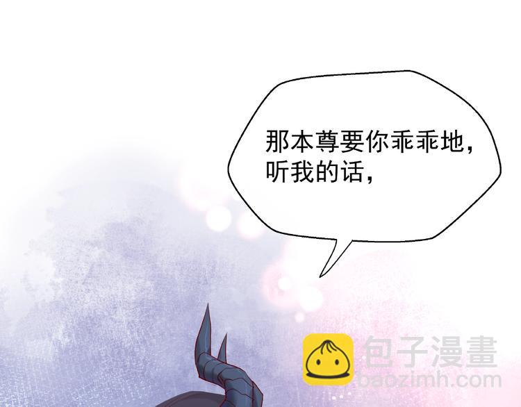 魔尊要抱抱 - 第6話 我要吃了你(3/4) - 6