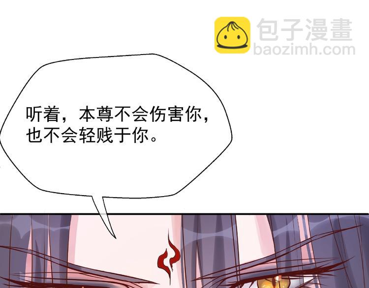 魔尊要抱抱 - 第6話 我要吃了你(3/4) - 7