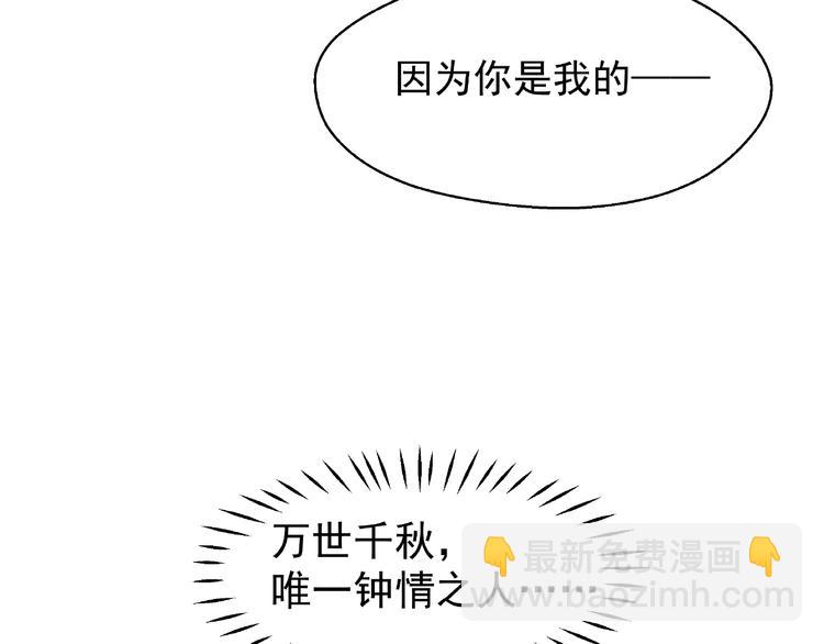 魔尊要抱抱 - 第6話 我要吃了你(3/4) - 1