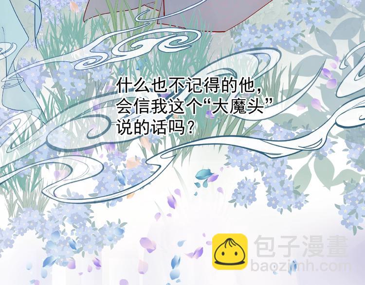 魔尊要抱抱 - 第6話 我要吃了你(3/4) - 7