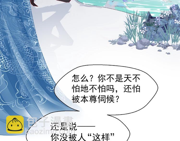 魔尊要抱抱 - 第6話 我要吃了你(3/4) - 7