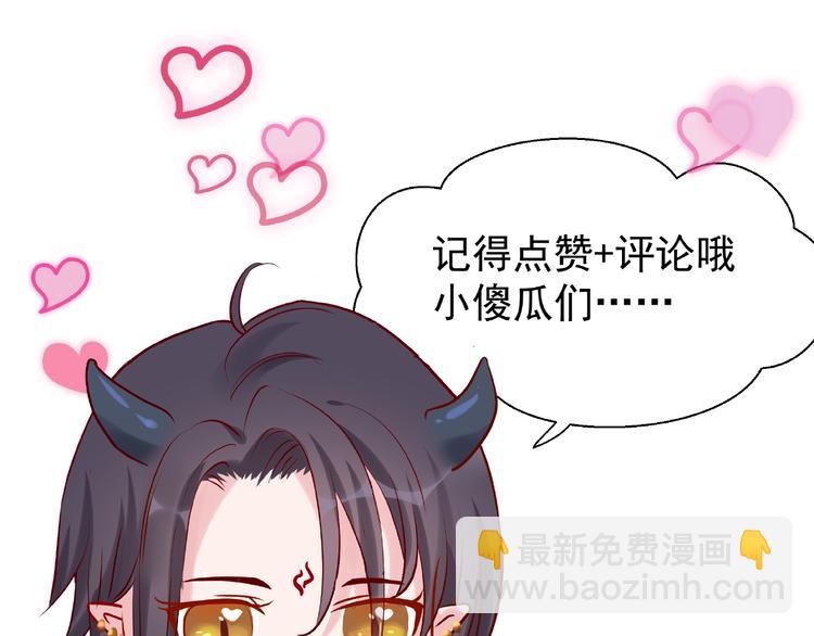 魔尊要抱抱 - 第6話 我要吃了你(4/4) - 2