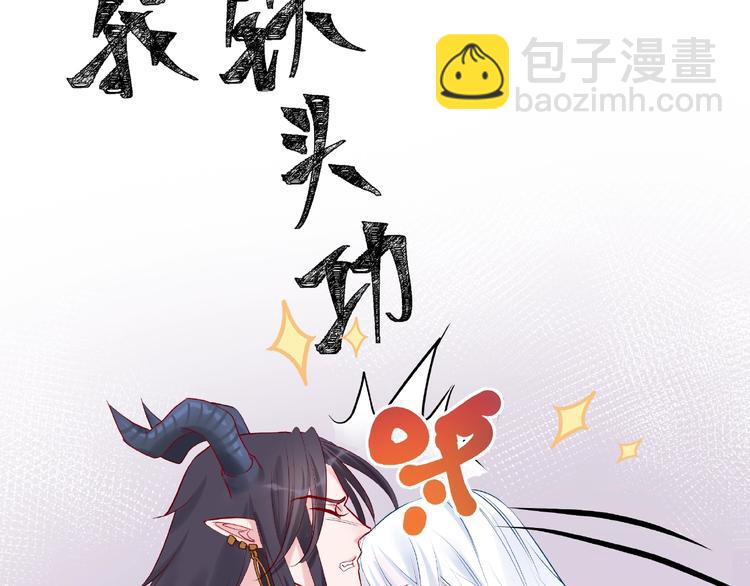 魔尊要抱抱 - 第6話 我要吃了你(1/4) - 2