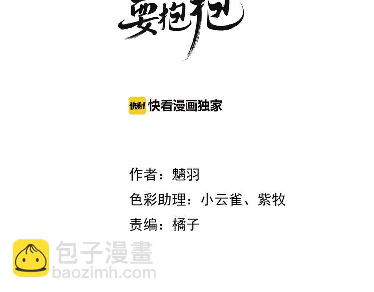 魔尊要抱抱 - 第6話 我要吃了你(1/4) - 3