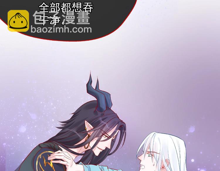 魔尊要抱抱 - 第6話 我要吃了你(1/4) - 7