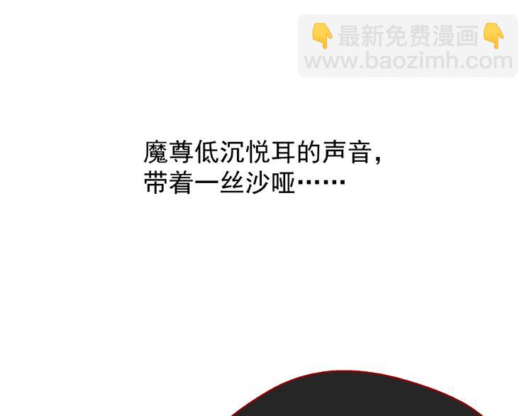 魔尊要抱抱 - 第6話 我要吃了你(1/4) - 2